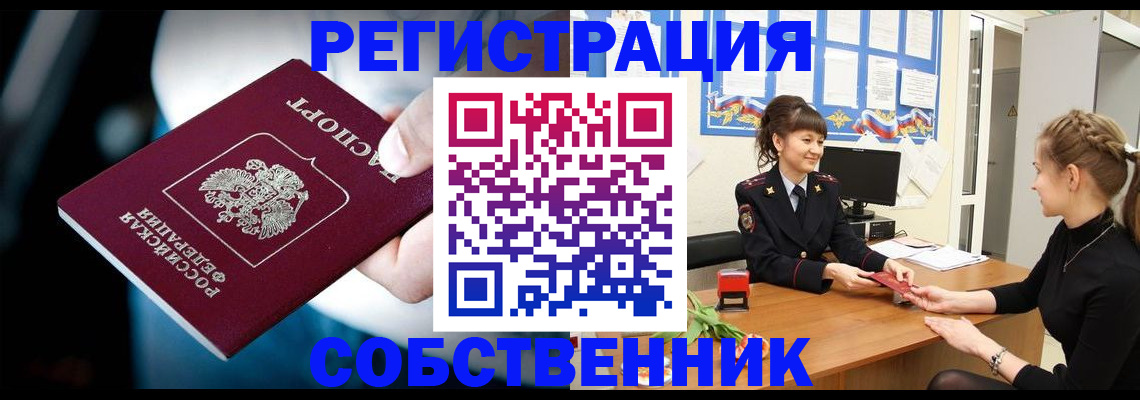 прописка от собственника в Кондопоге